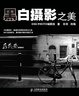 Cover of 黑白摄影之美 