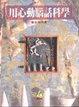 Cover of 用心動腦話科學