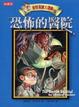 Cover of 波特萊爾大遇險8