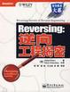 Cover of 逆向工程揭密