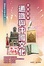 Cover of 含英咀華