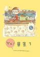 Cover of YA！畢業了