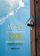 Cover of 放下的幸福