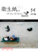 Cover of 衛生紙 14