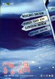 Cover of 錯過