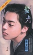 Cover of 蚩尤