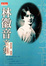 Cover of 林徽音文集