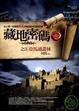 Cover of 藏地密碼 之3