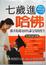 Cover of 七歲進哈佛