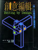 Cover of 創意編輯