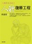 Cover of 人體復原工程