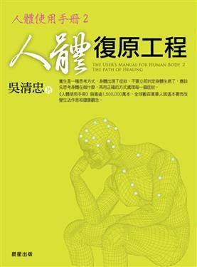 More about 人體復原工程