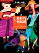 Cover of 小耶穌的三個媽媽