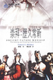 Cover of 崇拜：歷久常新