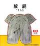 Cover of 放屁