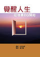 Cover of 覺醒人生