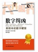 Cover of 数字缉凶 