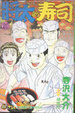 Cover of 將太的壽司