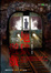 Cover of 地獄遊戲