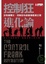 Cover of 控制狂進化論