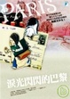 Cover of 淚光閃閃的巴黎