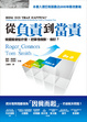 Cover of 從負責到當責