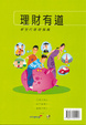 Cover of 理財有道