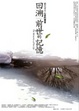 Cover of 回溯前世的記憶
