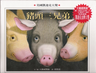More about 豬頭三兄弟