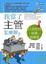 Cover of "我當了主管怎麼辦？"