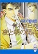 Cover of 青木克巳の夜と朝の間に