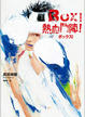 Cover of BOX！熱血鬥陣