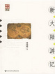 Cover of 新大陆游记