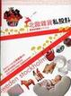Cover of 北歐雜貨私設計