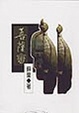 Cover of 菩薩蠻