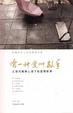Cover of 震撼亿万心灵的情感圣经