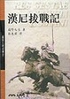Cover of 羅馬人的故事(2)