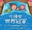 Cover of 不睡覺世界冠軍