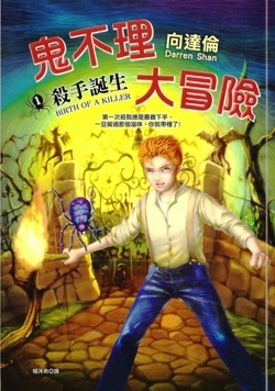 More about 鬼不理大冒險 1 殺手誕生