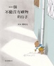 Cover of 一個不能沒有禮物的日子