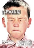 看我的眼睛