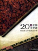 Cover of 20堂北縣文學課臺北縣文學家採訪小傳