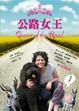 Cover of 公路女王