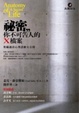 Cover of 祕密，你不可告人的X檔案