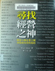 Cover of 尋找經營之神