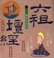 Cover of 曹溪的佛唱