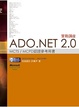 Cover of ADO.NET 2.0 實戰講座
