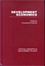 Cover of Development Economics