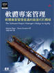 Cover of 軟體專案管理