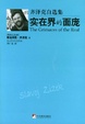 Cover of 实在界的面庞